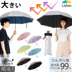 ショッピング折りたたみ日傘 日傘 折りたたみ メンズ レディース 大きい 晴雨兼用 UVカット 遮熱 遮光 女性用 男性用 男女兼用 60cm×8本骨 LIEBEN-0585