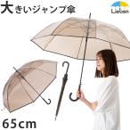 ビニール傘 65cm 大きい ジャンプ傘 ワンタッチ ブラウン 透明 特大 丈夫 グラスファイバー骨 リーベン 0673