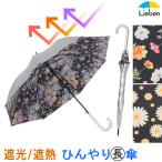 日傘 長傘 レディース 晴雨兼用 UVカット ジャンプ傘 遮熱 花柄 LIEBEN-1405