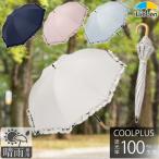 日傘 ショート傘 50cm×8本骨 ＵＶ遮熱遮光コンパクト長傘 フリル 晴雨兼用 レディース 女性用 クールプラス ギフト LIEBEN-1715