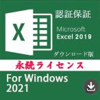 Microsoft Office 2019 Excel 32/64bit マイクロソフト オフィス エクセル 2019 再インストール可能 日本語版 ダウンロード版 認証保証