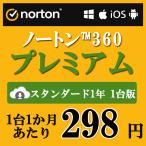 ショッピングセキュリティ製品 セキュリティソフト ノートン ノートン360 norton スタンダード 1年 1台版 10GB ダウンロード版 Mac Windows Android iOS 対応 PC スマホ タブレット