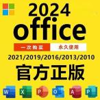 Microsoft Office 2024 Professional Plus Office 2021 64bit/32bit プロダクトキーダウンロード版Windows 11/10対応 正規版 永久 Word Excel PC1台
