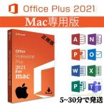Microsoft Office 2021 For Mac 30分以内にお届け M1 M2 対応 正規版 永続使用 Word Excel PowerPoint 2021 Mac 日本語 再インストール可