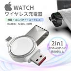 アップルウォッチ 充電器 2in1 applewatch 持ち運び 置くだけ 充電器 apple watch 充電器 磁気充電 usb スマートウォッチ Apple Watch 充電器 123456789