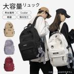 リュック 通学 リュックサック メンズ 大容量 軽量 高校生 多機能リュック 防水 旅行 男女兼用 レディース バックパック ナイロン 撥水 学生 おしゃれ