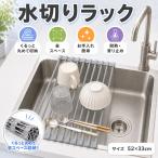 水切りラック スリム 折りたたみ 大容量 水切り シリコン ステンレス 耐熱 キッチン シンク上 シンク 食器 乾燥 おしゃれ おすすめ インテリア 台所 作業台 流し