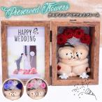 写真立て プリザーブドフラワー 結婚祝い フォトフレーム プレゼント ギフト ブリザードフラワー リングピロー くま ベア 記念日　結婚記念