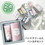 ホワイトデーのお返し ハンカチ ハンドクリーム セット プチギフト プレゼント ギフト お返し ホワイトデー 女性 粗品