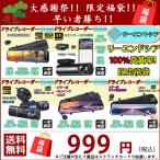 100%当選確率 ドライブレコーダー 福袋 抽選福袋 ドラレコ 前後 360度 ミラー型SONY日本製 配線不要 付カーナビ 前後wifi対応 gps 2カメラ スポーツ 運試し