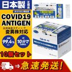 【残り18000個】5個 抗原検査キット 日本製 鼻・のど用 検査唾液 新型コロナ 検査セルフ約10分で検出 検査キット自宅でできる検査 日本語説明書付き 大量注文可