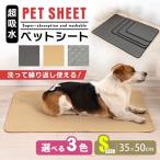 ショッピングペットシーツ ペットシーツ 洗える 安い レギュラー S 犬 猫 トイレシート マット 繰り返し 洗濯 防水 超吸水 速乾 ズレ防止 漏れ防止 車