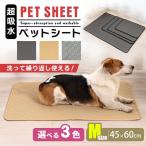 ショッピングペットシーツ ペットシーツ 洗える ワイド M 安い 犬 猫 トイレシート マット 繰り返し 洗濯 防水 超吸水 速乾 ズレ防止 漏れ防止 車