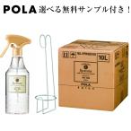 POLA　ポーラ　シャワーブレイクプラス　リフレッシャー　衣類　布製品用消臭剤　10L