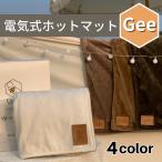 ホットマット Gee GLS 電気式ホットマット コンセント不要 3分速暖 wesma アウトドア キャンプ 毛布 ブランケット 電気カーペット コンパクト 専用袋付