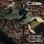 カーゴコンテナ エンドテーブル CARGO CONTAINER  END TABLE アウトドア テーブル コンパクト 軽量 ポータブル アルミ 収納ケース付 カスタム 高さ調節