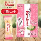 壮関 おつまみになった岩下の新生姜 43g 4袋セット 岩下 新生姜 おつまみ おやつ お茶請け しょうが ガリ 酢漬け 漬物 個包装