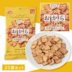 ひとくちおから 38g 20袋セット ノンフライ おから てんさい糖 国産原材料 低糖質 低カロリー ダイエット 食物繊維 クラッカー クッキー