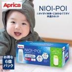 アップリカ ニオイポイ におわなくてポイ 共通カセット 6個入り おむつ おむつ用 ゴミ箱 替え 臭わない 介護 消臭 カセット カセットカートリッジ 赤ちゃん