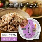 パックご飯 おくさま印 十六雑穀ごはん 160g 18個セット 幸南食糧 雑穀米 玄米 パックごはん 国産 無添加 レトルト パック 発芽玄米 玄米ごはん 米 ご飯