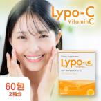 Lypo-C リポC 60包 2箱分 リポ カプセル ビタミンC VitaminC lypoc 高濃度ビタミンc リポソーム化ビタミン サプリメント