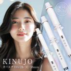 ショッピングカール KINUJO ヘアアイロン Curl 絹女カール 選べるサイズ 26cm 32cm 38cm カールアイロン コテ 最高200℃ シルクプレート キヌジョ キヌージョ