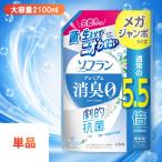 柔軟剤 ソフラン プレミアム消臭 詰め替え メガジャンボ 2100ml ホワイトハーブアロマ 特大 