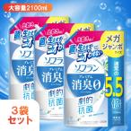 柔軟剤 ソフラン プレミアム消臭 詰め替え 3袋セット メガジャンボ 2100ml ホワイトハーブアロマ 特大 5.5倍  詰替用 詰替 大容量 特大 生乾き 部屋干し