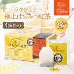 極上 はちみつ紅茶 ラクシュミー  25袋 × 4箱 セット ティーバッグ 個包装 蜂蜜 神戸 紅茶専門店 プレゼント ギフト