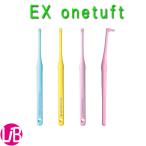 歯ブラシ ライオン デント EXワンタフト歯ブラシ  1本  歯科専売品 ハブラシ／歯ブラシ   onetuft