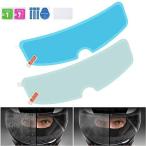 ヘルメット 曇り止め シート 防水フィルム 汎用 貼り付け バイクヘルメット シールド くもり止めシート 雨除