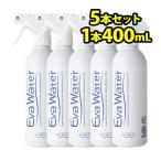 ショッピングエヴァ 次亜塩素酸水 エヴァウォーター 400ml スプレー 5本セット 送料無料 コロナウイルス