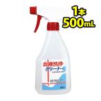  кровь загрязнения .... моющее средство кровь мойка очиститель 1 шт. (500ml) моющее средство кровь загрязнения пятно вытащенный масло загрязнения 
