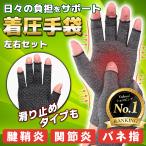  put on pressure gloves supporter wrist hand finger edema finger none slip prevention . scabbard .... spring finger discount tighten finger .. go out work pain care 