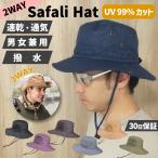 サファリハット メンズ レディース 撥水 大きい 帽子 ハット バケット つば広 UV カット あご紐