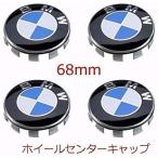 4個セット BMW ブルー&ホワイト ホイールキャップ 56mm/68mm サイズ2種 青 センターキャップ はめ込み式 エンブレム ロゴ タイヤ