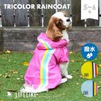 トリコロールレインコート5-6号犬レインコートカッパ中型犬大型犬雨具レイン...