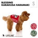 ショッピング和柄 招福唐草はらまきS 犬 腹巻 秋 冬 小型犬 冷え対策 あったか はらまき Sサイズ  和柄 ダルマ たぬき 唐草