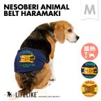 ショッピング腹巻 寝そべりアニマルベルトはらまきＭ 犬 腹巻 中型犬 冷え対策 あったか シンプル ベルト ベルクロ Mサイズ  アニマル 動物 クマ トラ