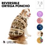 ショッピングモコモコ リバーシブルオルテガポンチョ7-8号 犬 服 秋 冬 大型犬 ポンチョ リバーシブル 防寒 オルテガ柄 あったか モコモコ