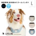 ICEミルアウトドアバンダナL 犬 クールバンダナ 大型犬 中型犬 春 夏 暑さ対策 熱中症対策 保冷剤付き ひんやり 冷たい［返品不可・サイズ交換可］