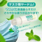 スースー 強メンソール マスクドロップ|マスク用ヤードム| 花粉症対策 / 送料無料