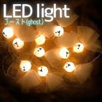 Yahoo! Yahoo!ショッピング(ヤフー ショッピング)ハロウィンライト 布 お化け 飾り LED ライト Halloween 装飾 吊り下げ 電飾 イルミネーション オーナメント  3M20球