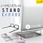 ショッピングノートパソコン スタンド トクプラ ノートパソコン タブレット PC スタンド メガネ型 人間工学設計 折り畳み式 持ち運び簡単 アルミニウム 超ミニ 軽量 滑り止め 空洞デザイン