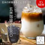 新発売 玄米コーヒー Z