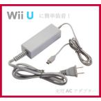 Nintendo 任天堂 Wii U 専用 GamePad ゲームパッド 充電 ACアダプター