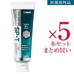 ライオン システマ SP-Tジェル 85g 医薬部外品 5個