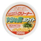 【ぴかぴかクリーナーヤシの実ホワイト】