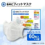 【BMCフィットマスク レギュラーサイズ 60枚入× 4箱セット】