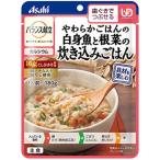 【バランス献立 やわらかごはんの白身魚と根菜の炊き込みごはん 180g】